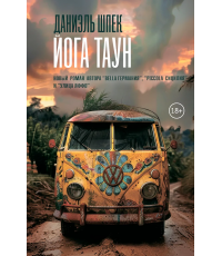 Шпек Йога Таун