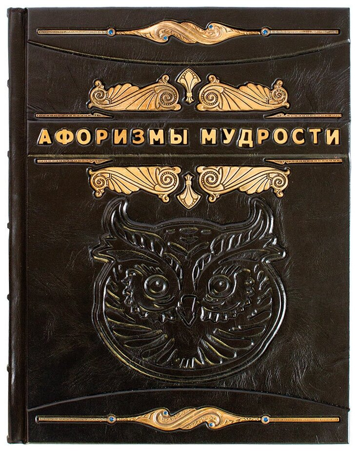 Шопенгауэр Афоризмы житейской мудрости. Красный (кожаный переплет)