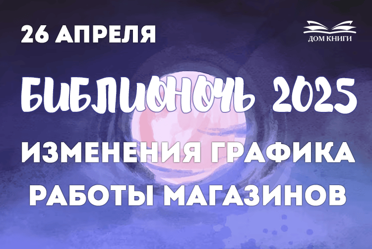 Изменения графика работы магазинов 26 апреля 
