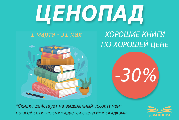 ЦЕНОПАД В «Доме книги»! 