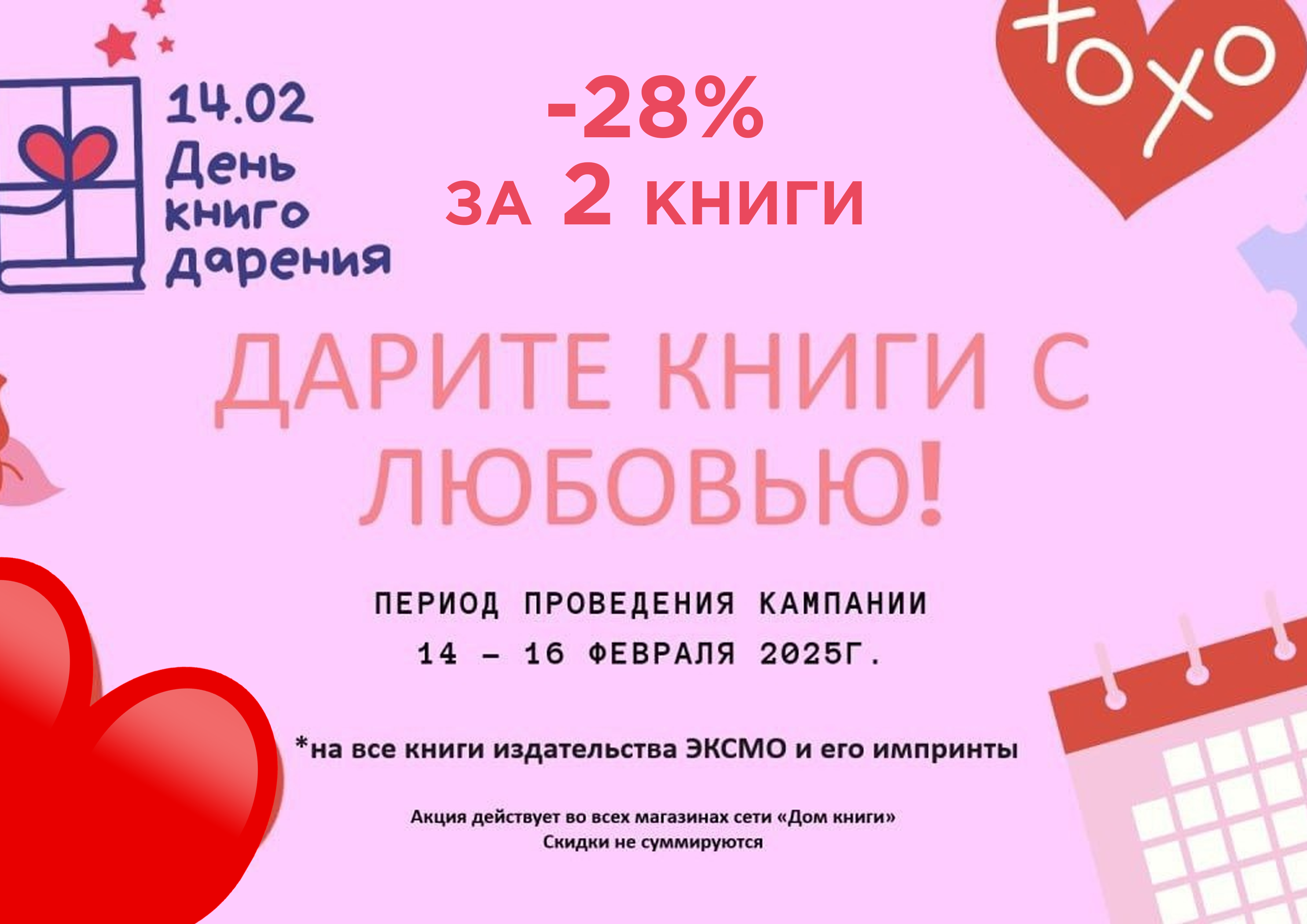 Скидка 28% за две книги "Эксмо" 