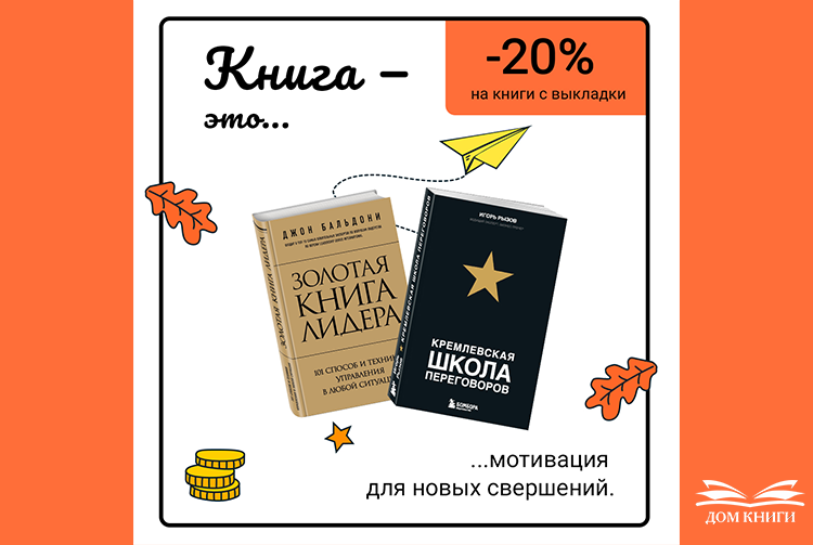 Скидка на книги по экономике, управлению и бизнесу 