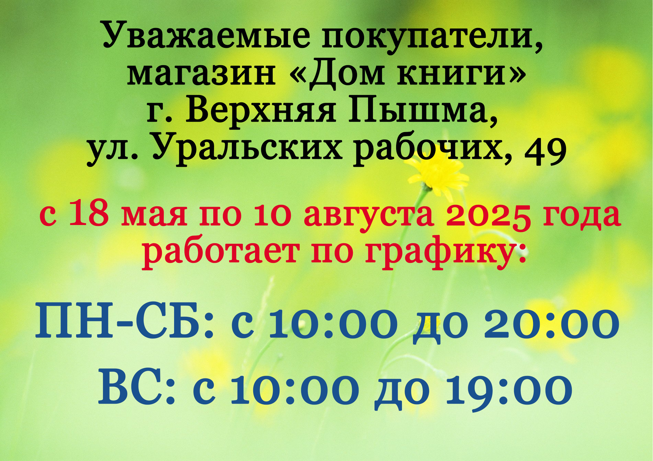 Измнения графика работы филиала в Верхней Пышме 