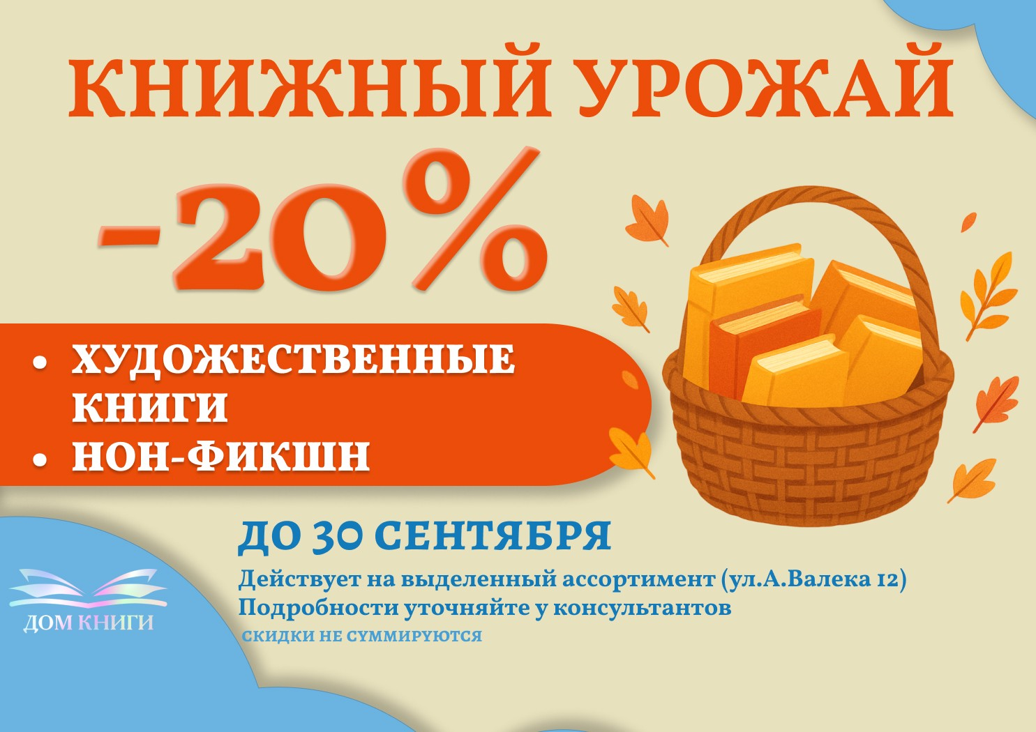 Поймай свою книгу -20% 
