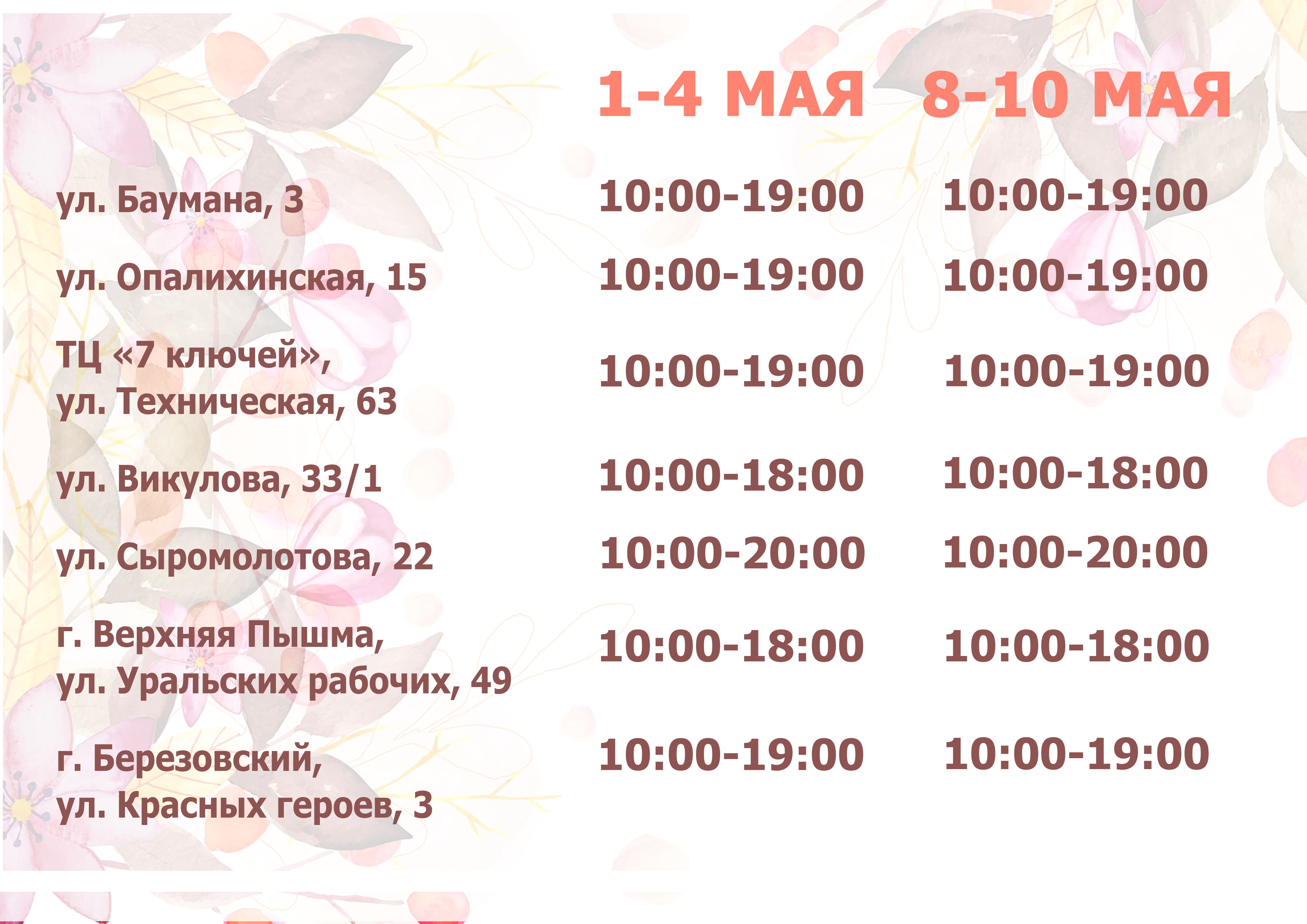 Изменения графика работы филиалов в майские праздники 