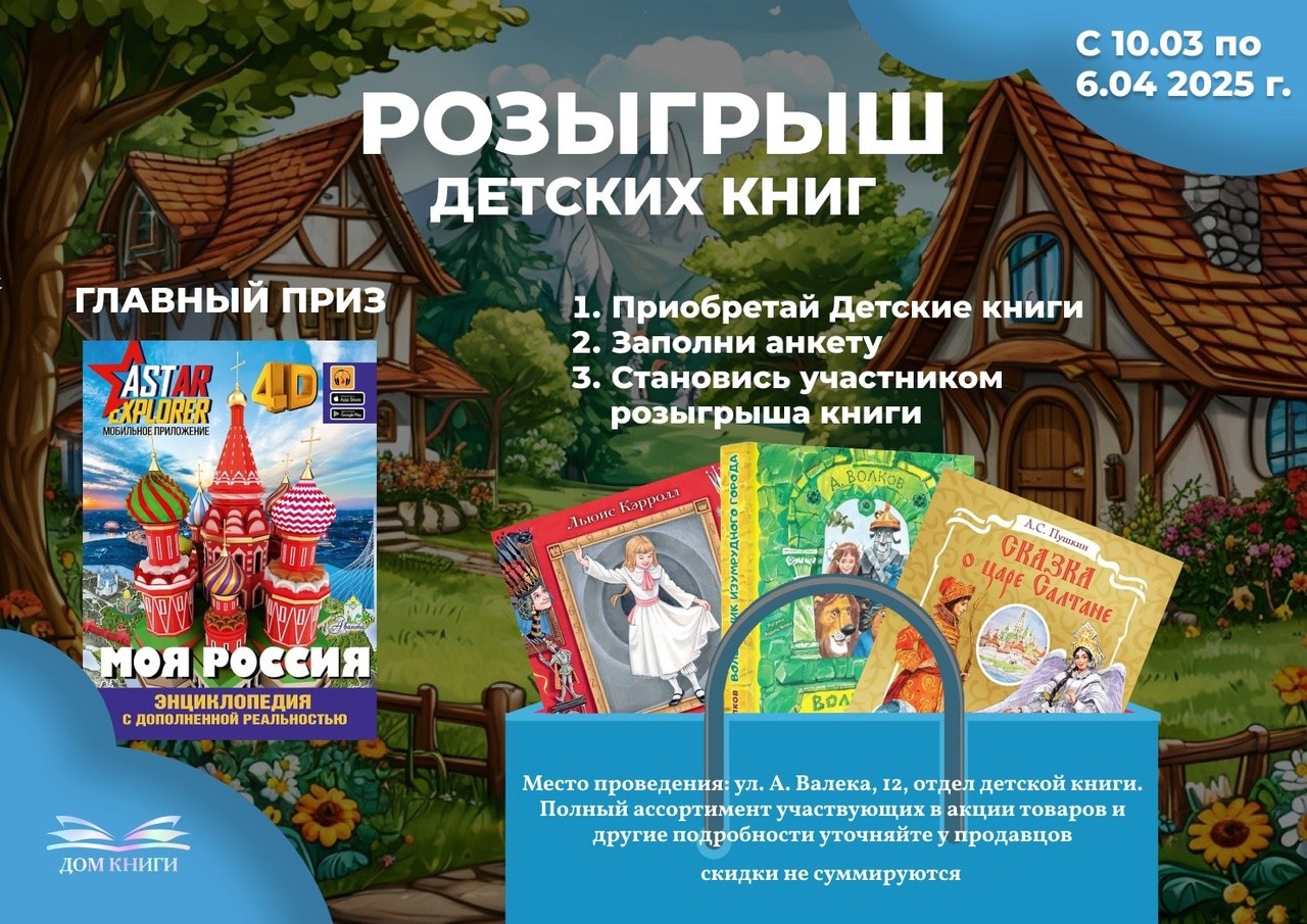 Розыгрыш детской книги 