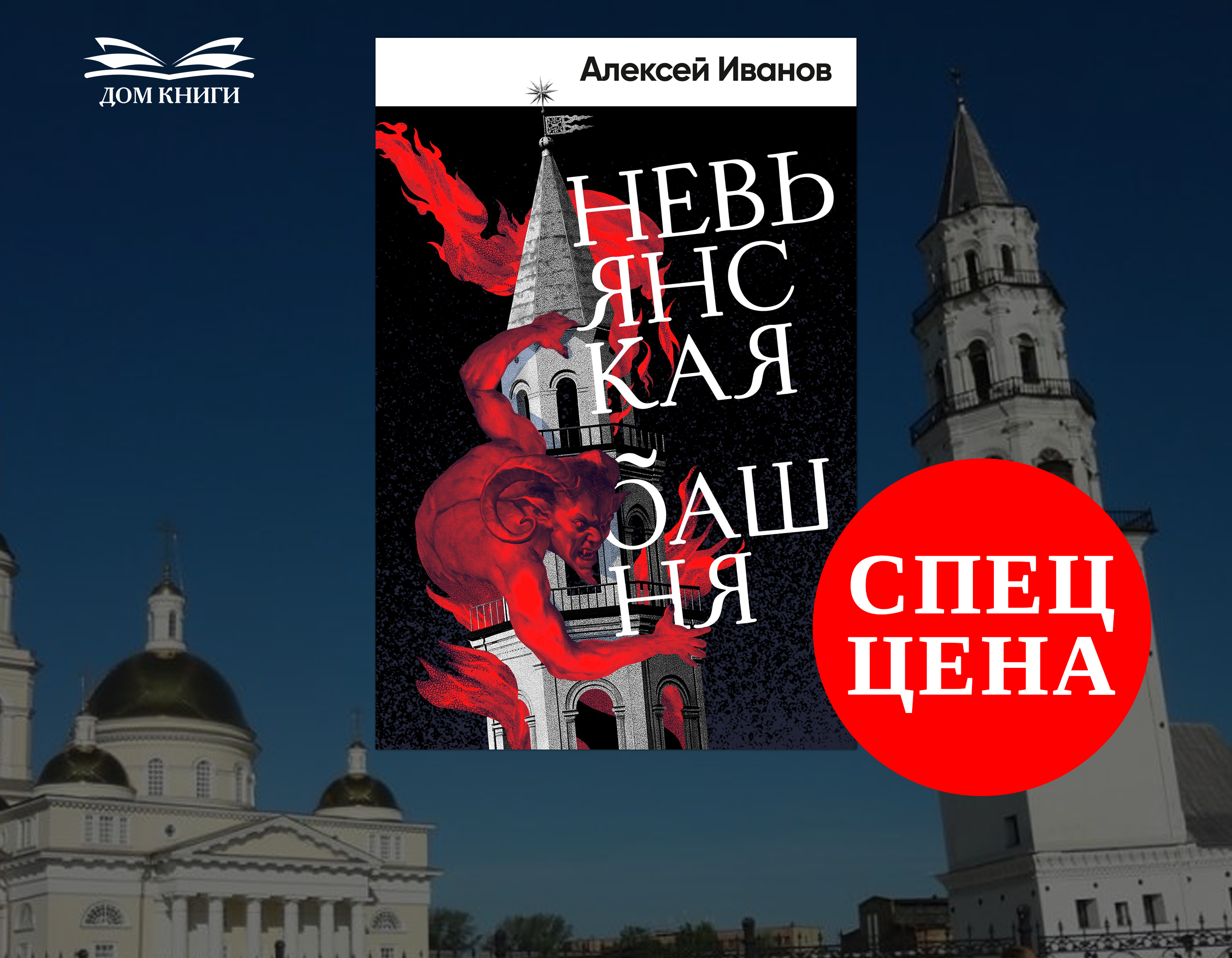 Новая книга Алексея Иванова 