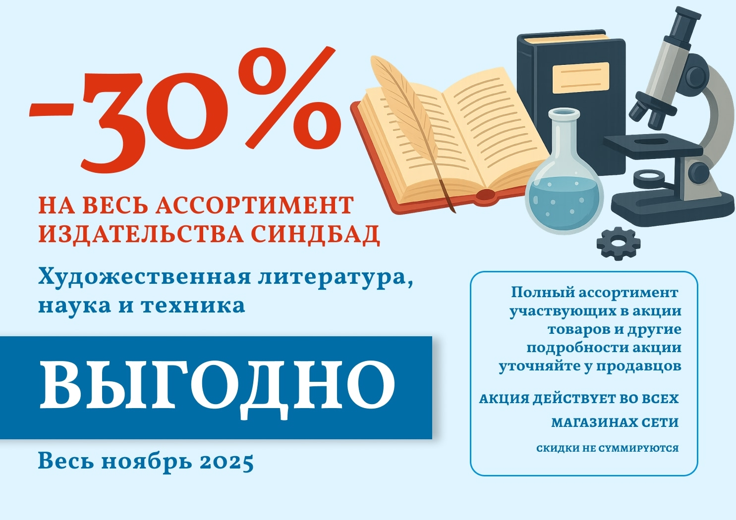 Скидка 30% на издательство "Синдбад" 