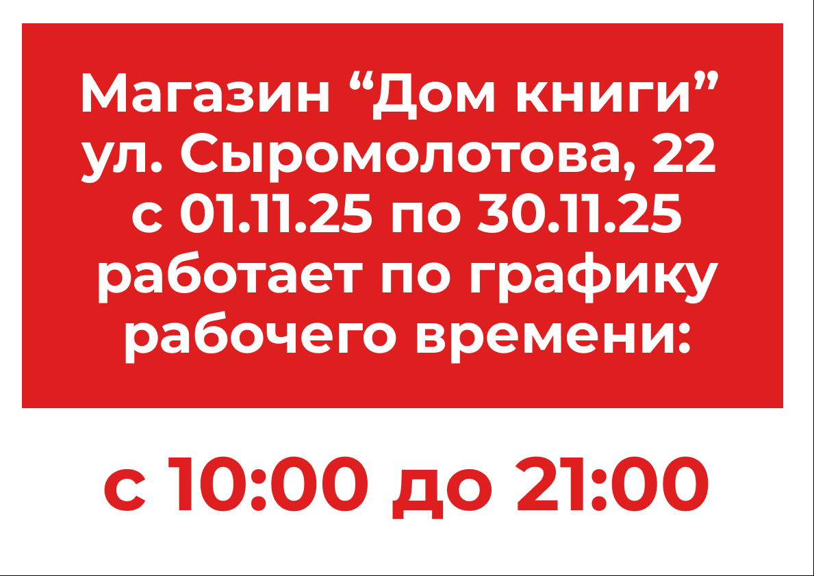 Изменения графика работы филиала на Сыромолотова, 22  Изменения графика работы филиала на Сыромолотова, 22