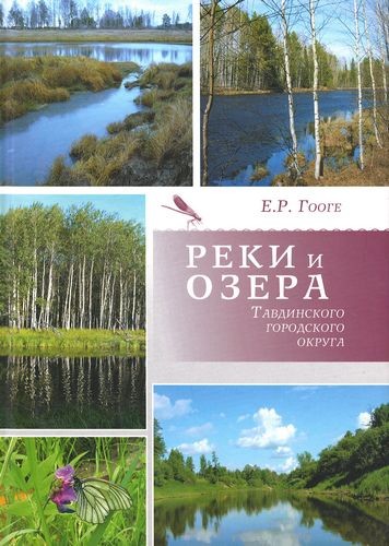 Реки и озера Тавдинского городского округа