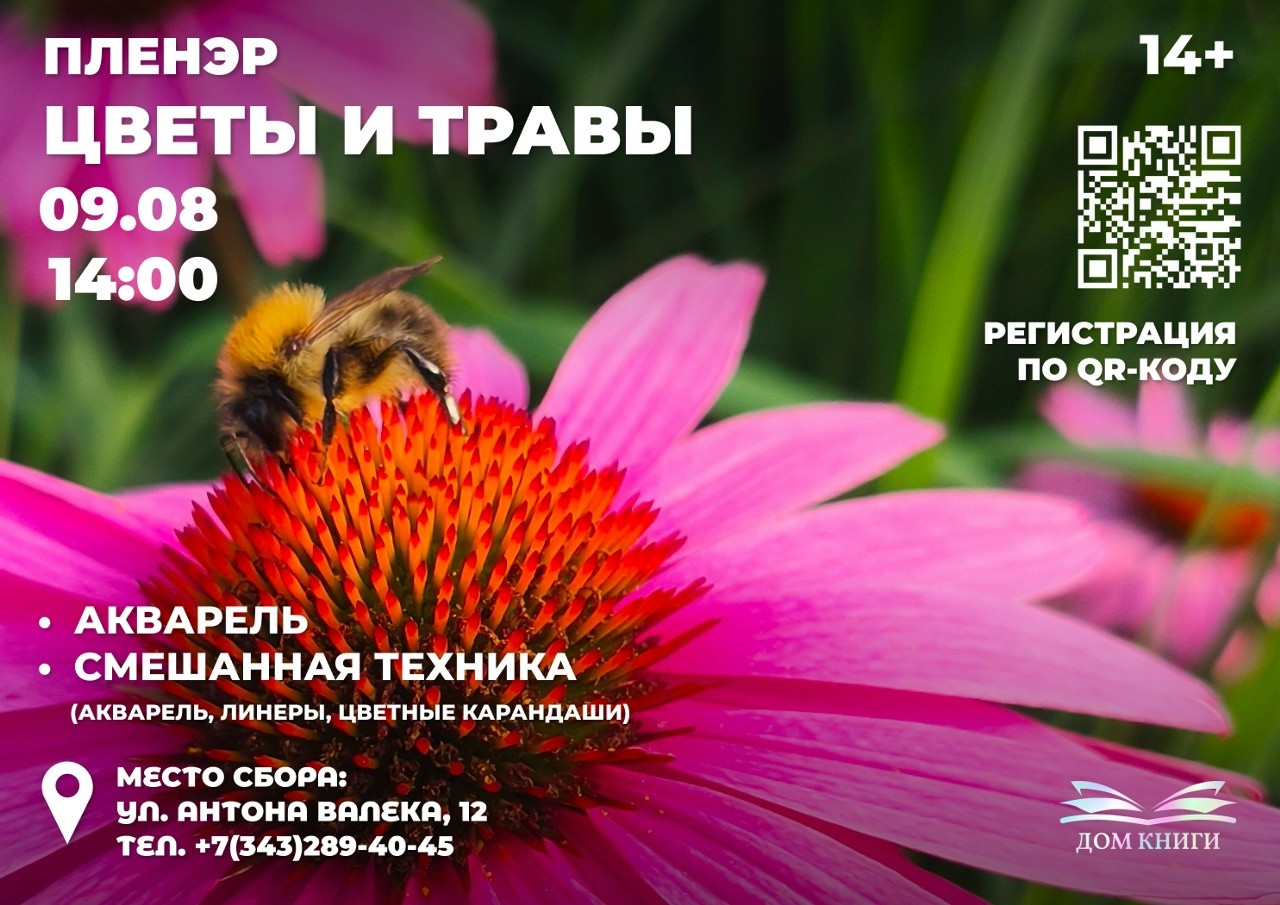 ЦВЕТЫ И ТРАВЫ