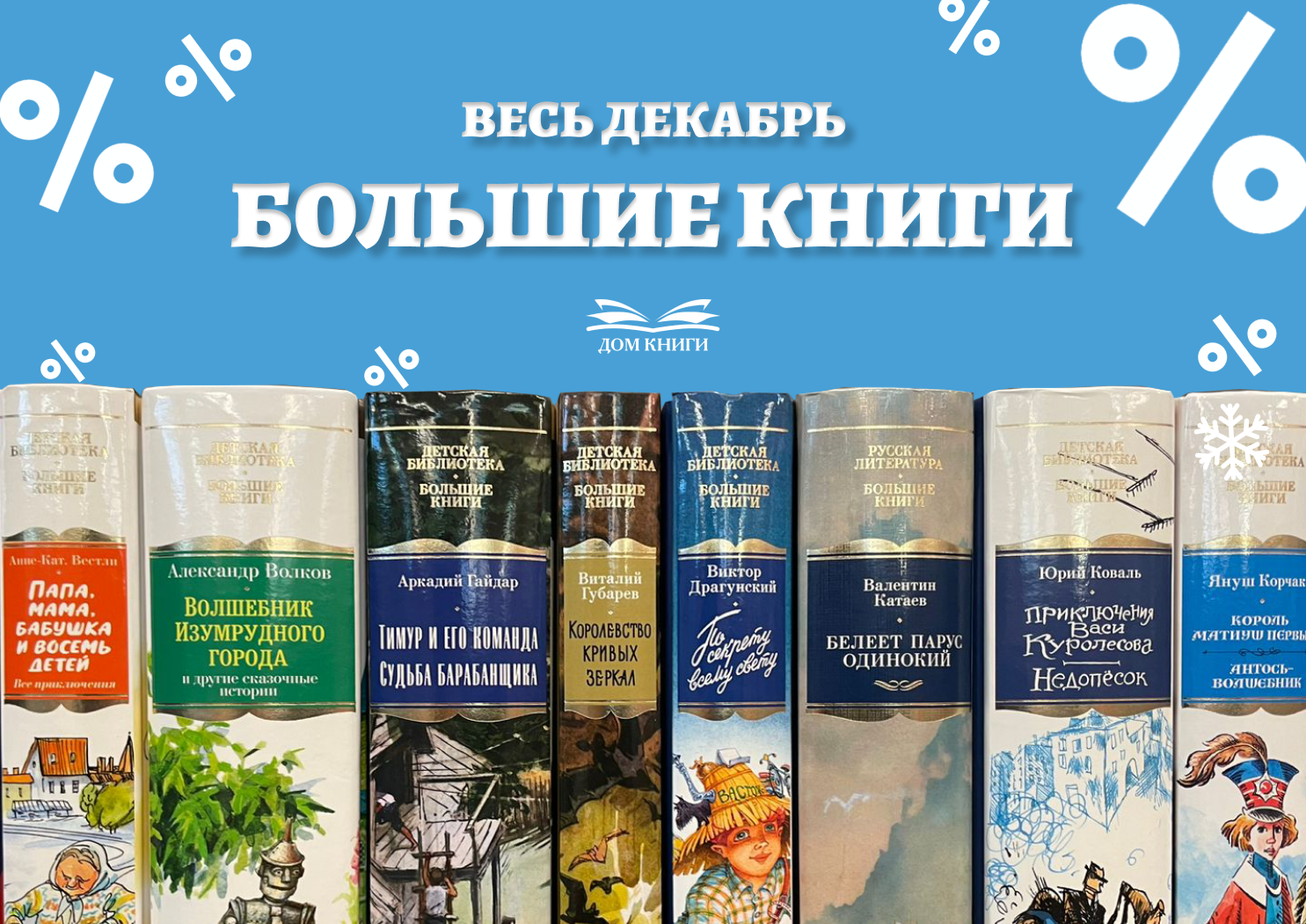 Скидка 20% на серию "Большие книги" 