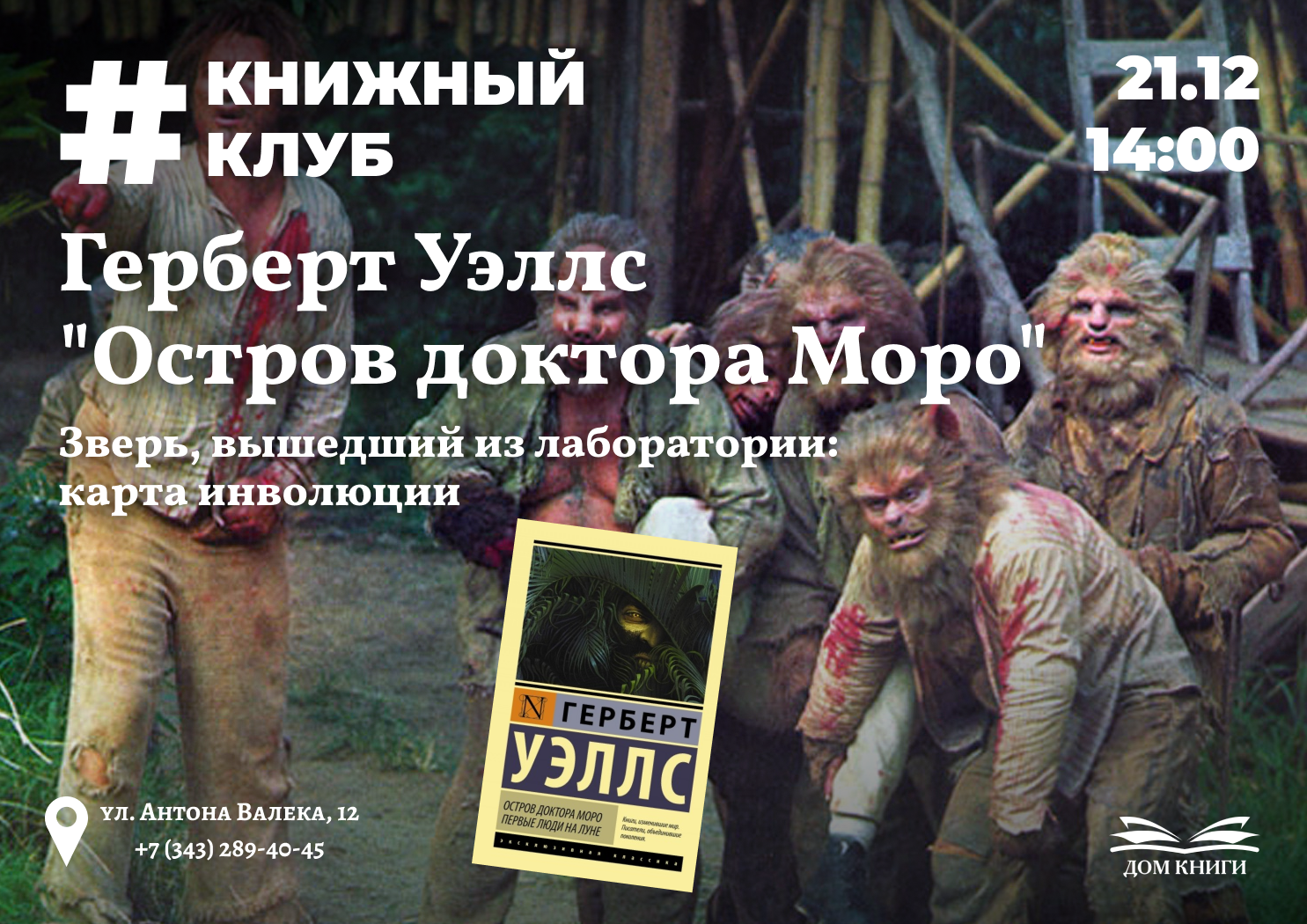 Встреча книжного клуба "Совет директоров" 21 декабря 