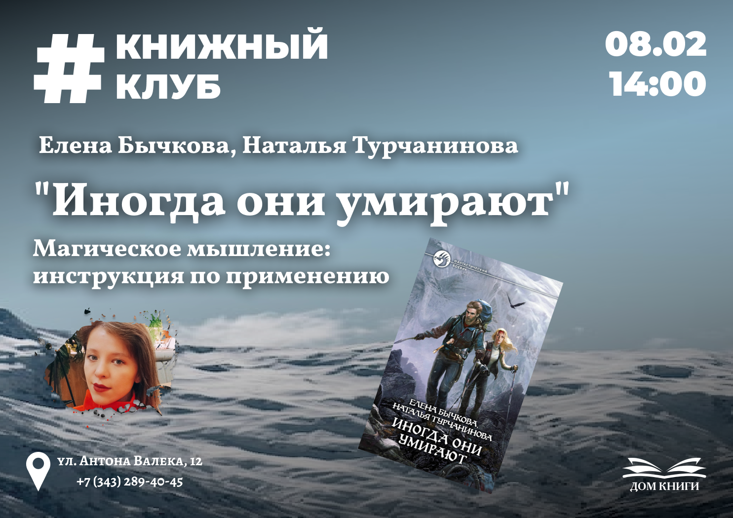 Встреча книжного клуба 8 февраля 