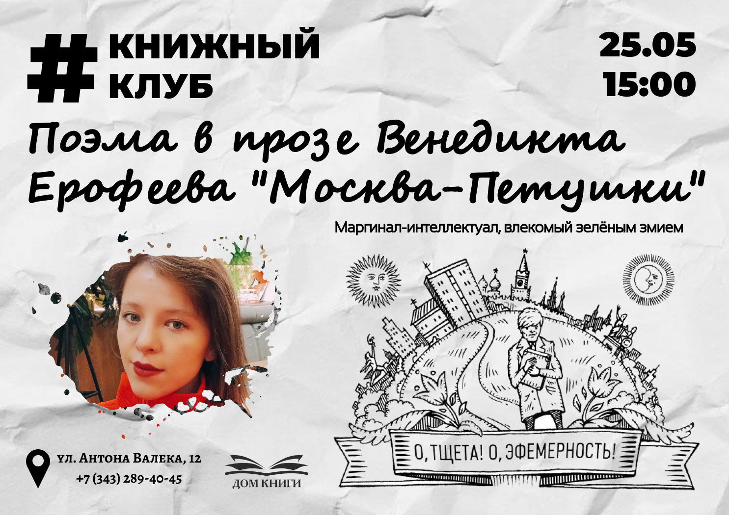 Книжный клуб 