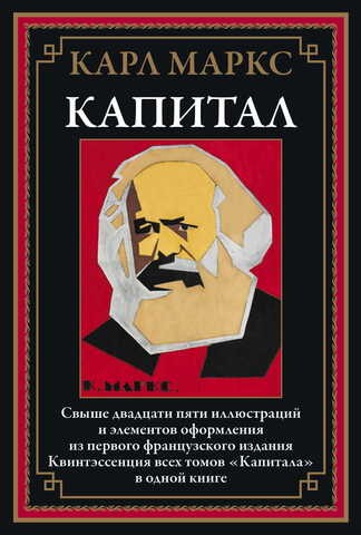 Маркс Капитал БМЛ