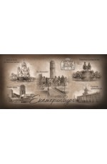 Кружка Екатеринбург керам 300мл Коллаж ретро 5 видов №0119