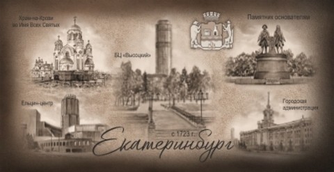 Кружка Екатеринбург керам 300мл Коллаж ретро 5 видов №0119