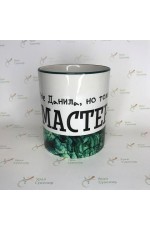 Кружка Урал Не Данила но тоже Мастер №0069