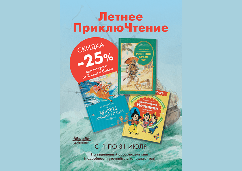 Скидка 25% при покупке от 2 книг детской литературы от издательства "Азбука