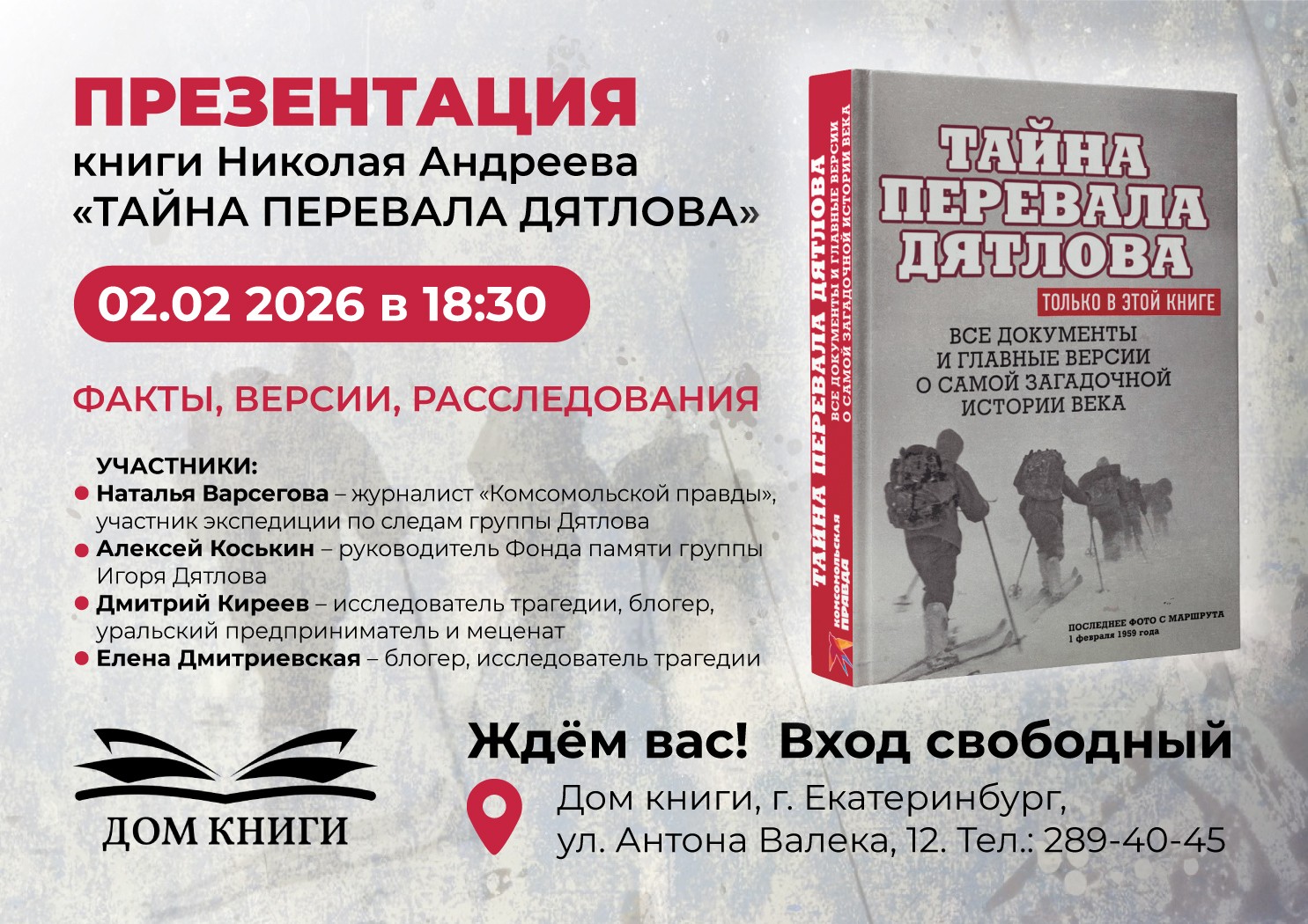 Презентация книги "Тайна перевала дятлова" 