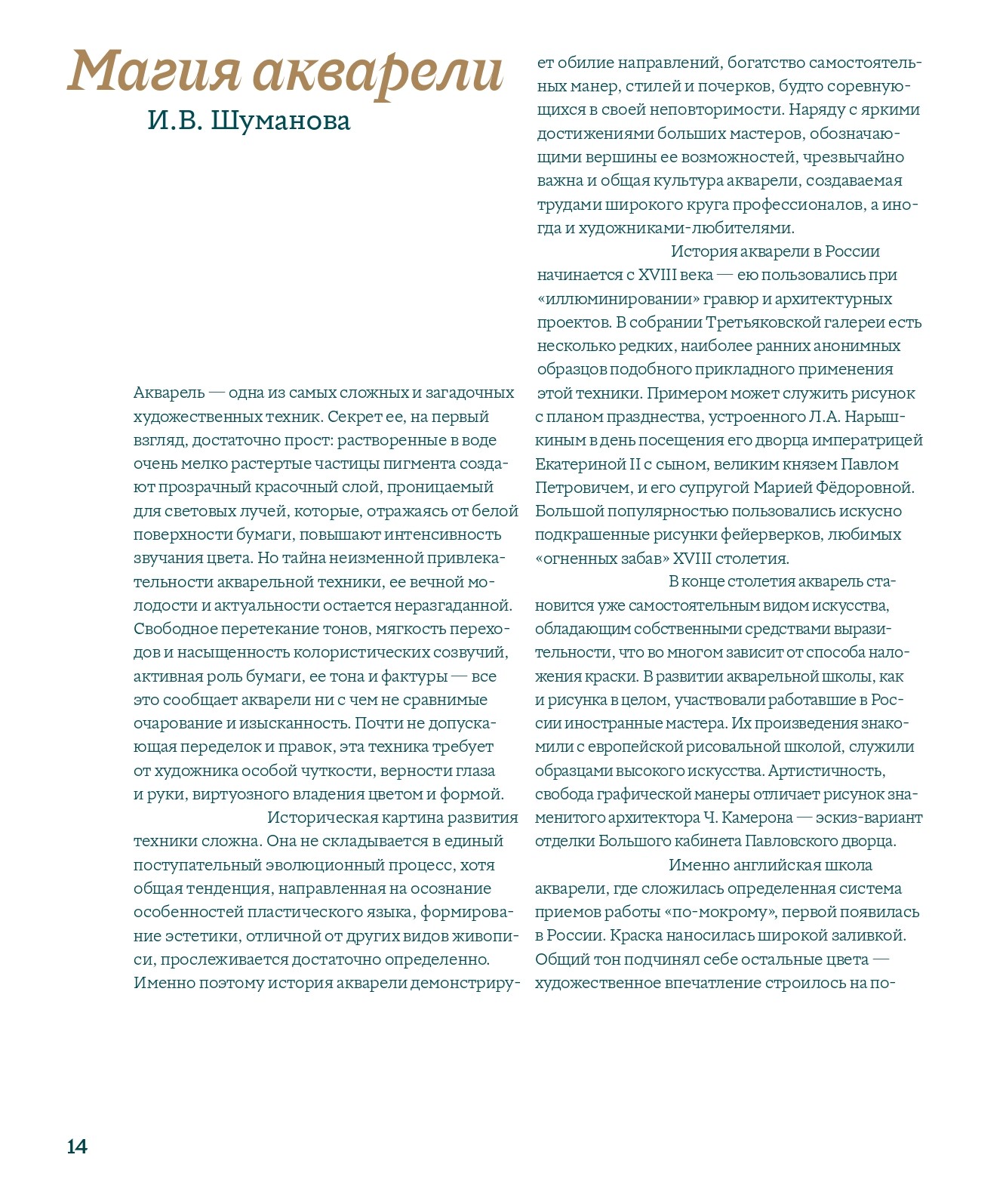 Магия акварели Из фондов графики 18-нач20 в Гос Третьяковской галереи Магия акварели Из фондов графики 18-нач20 в Гос Третьяковской галереи