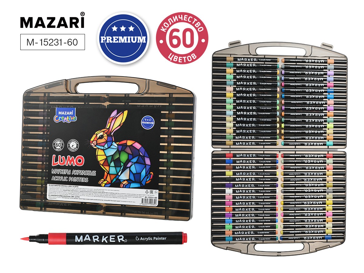 Набор маркеров акрил 60цв Lumo в чемод М-15231-60 Mazari