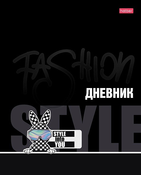 Дневник 1-11кл твобл Стиль в тебе 33804 Хатбер