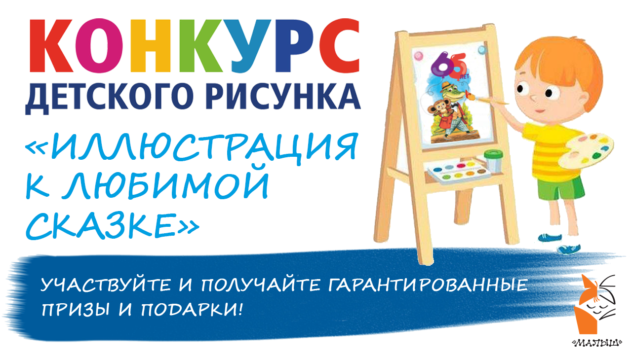 Объявляем конкурс детского рисунка!