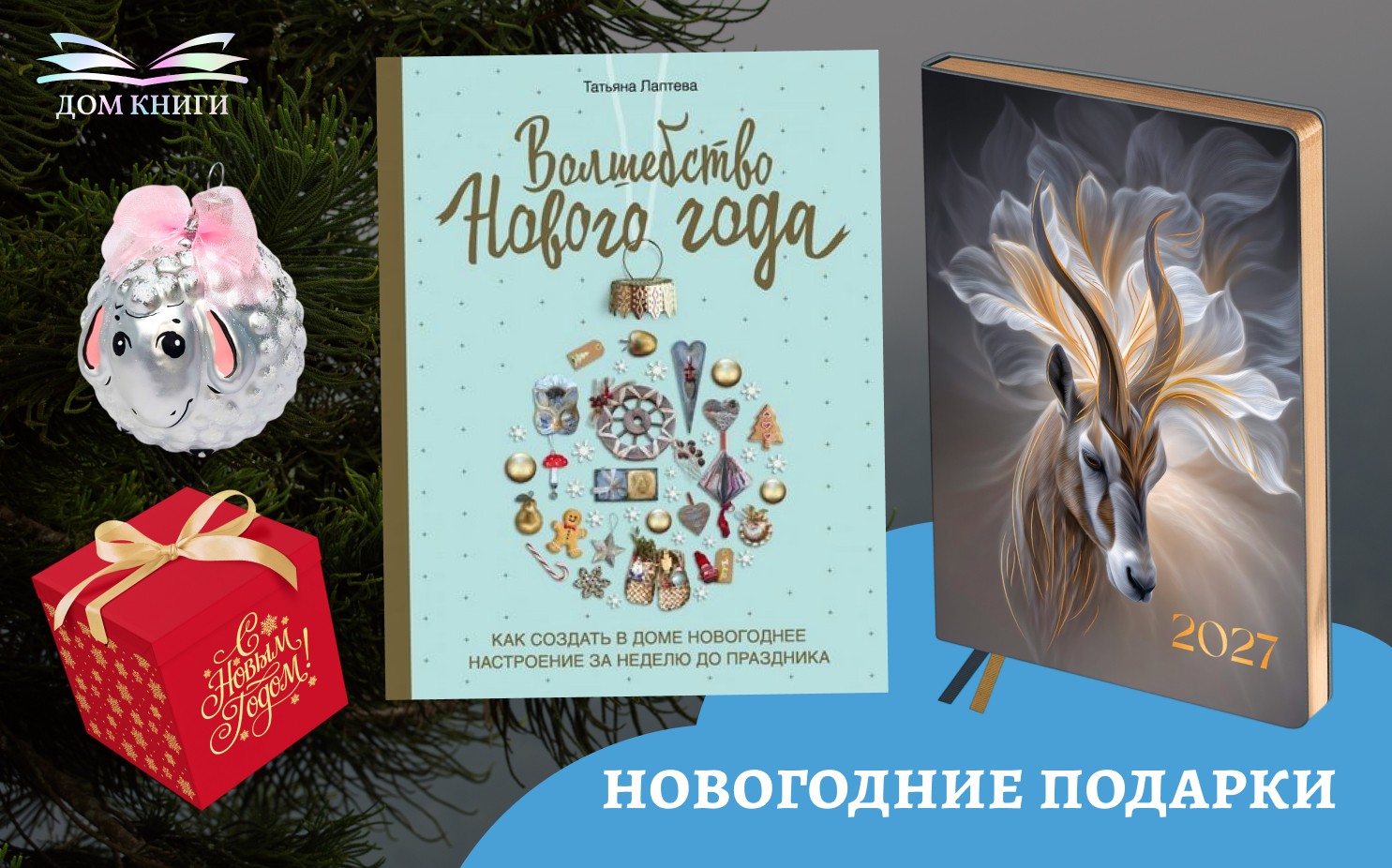 Готовим новогодние подарки