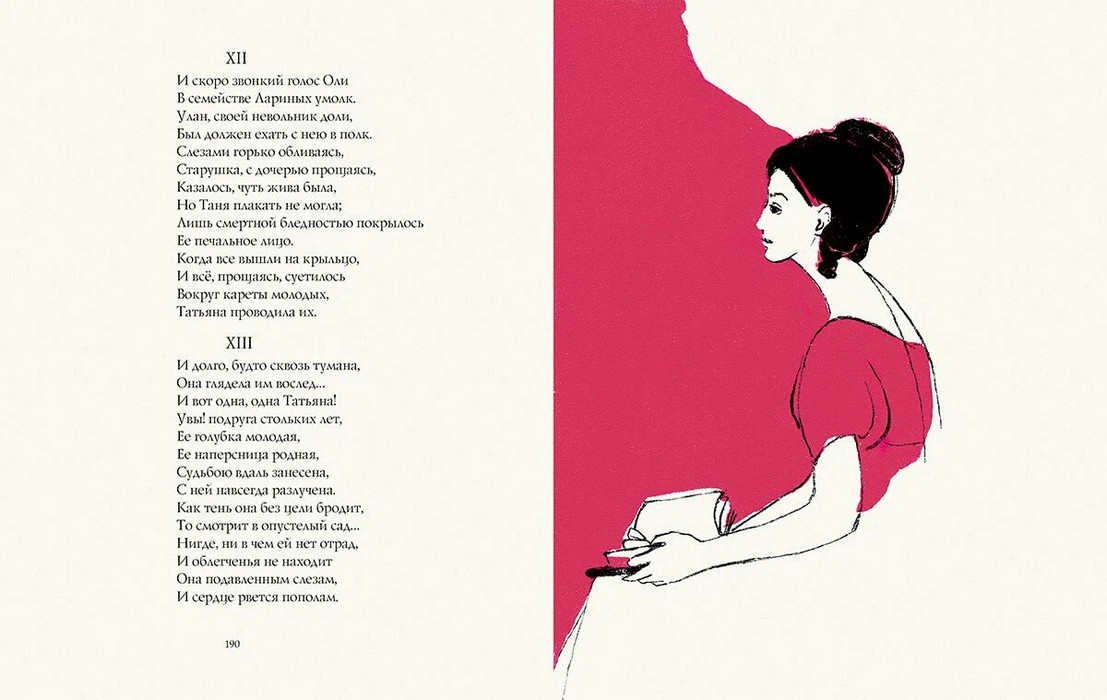 Пушкин Евгений Онегин. С литографиями Лидии Тимошенко