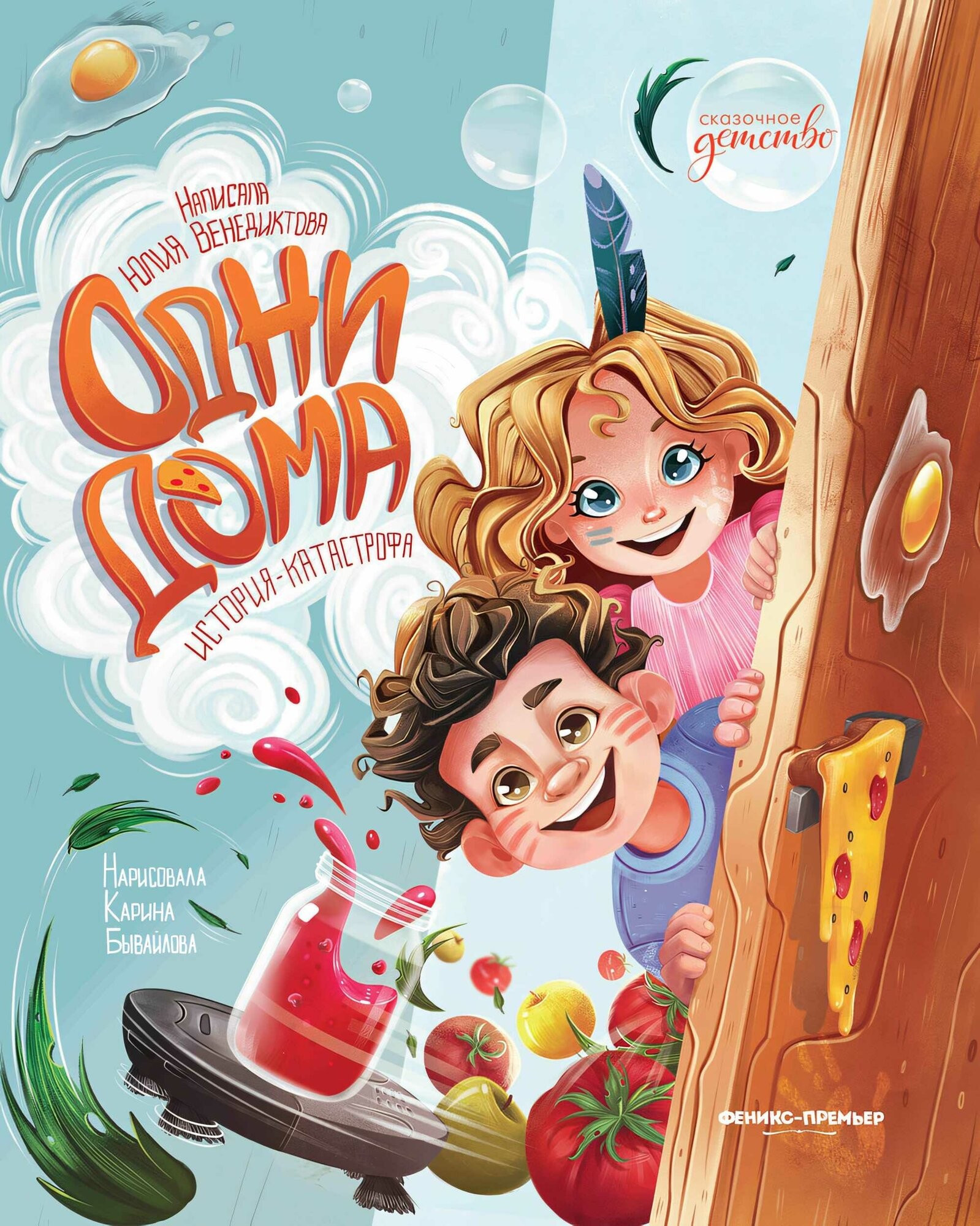 Венедиктова Одни дома: история-катастрофа