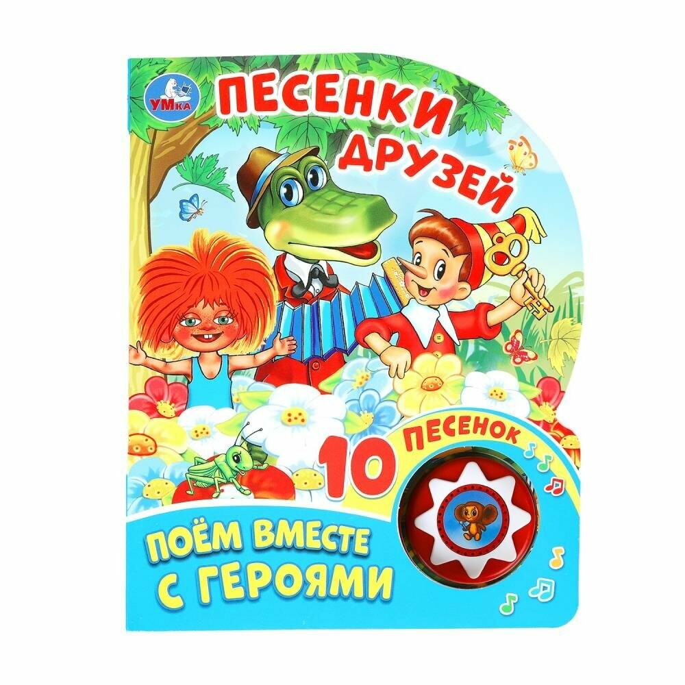Песенки друзей Поём вместе с героями (1 кнопка 10 песенок)