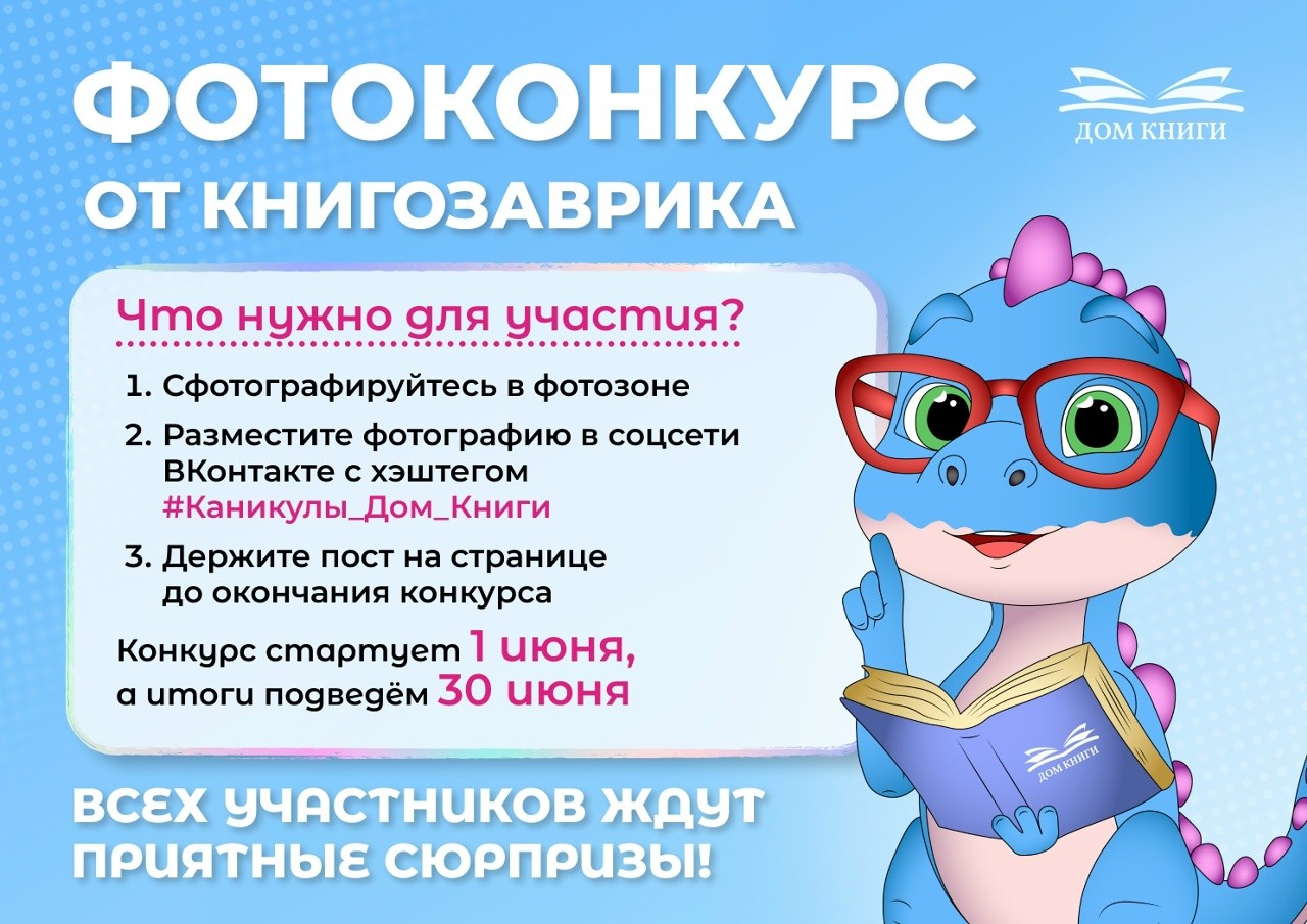 Фотоконкурс от Книгозаврика
