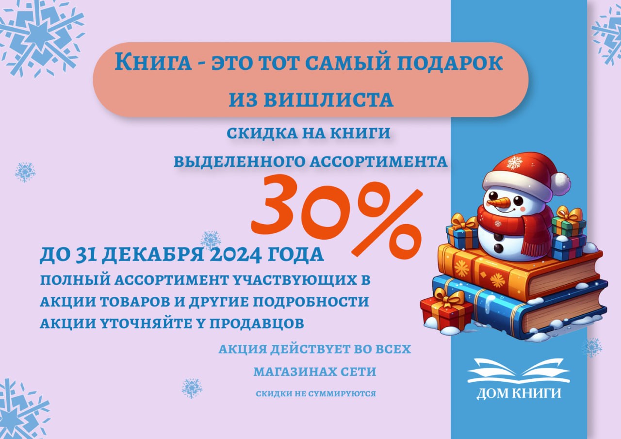 Скидка 30% на подарочные книги