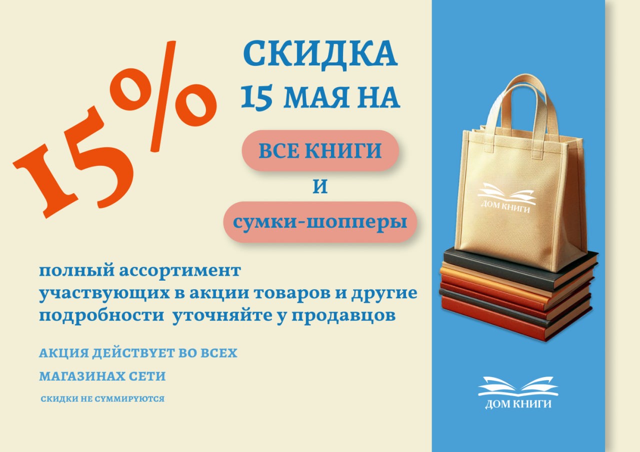 АКЦИЯ: -15% только 15 мая!