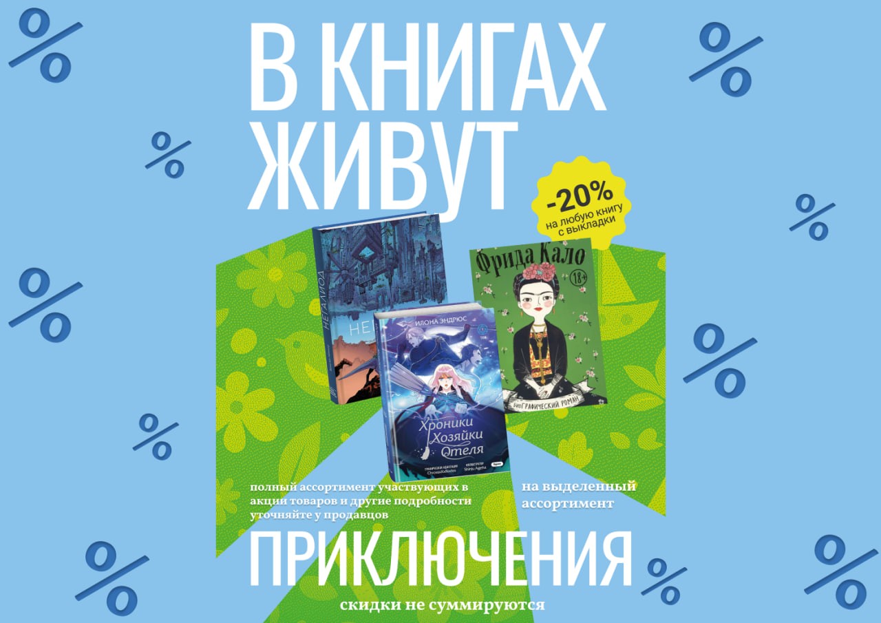 В книгах живут приключения. Комиксы 