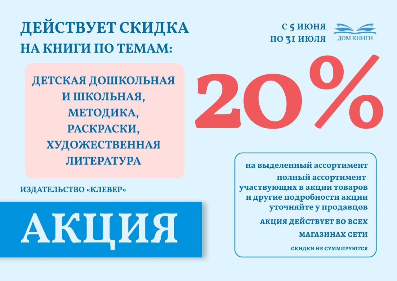 Акция!