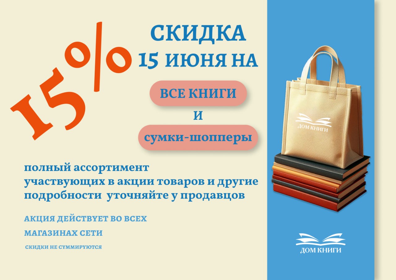 АКЦИЯ: -15% только 15 июня!