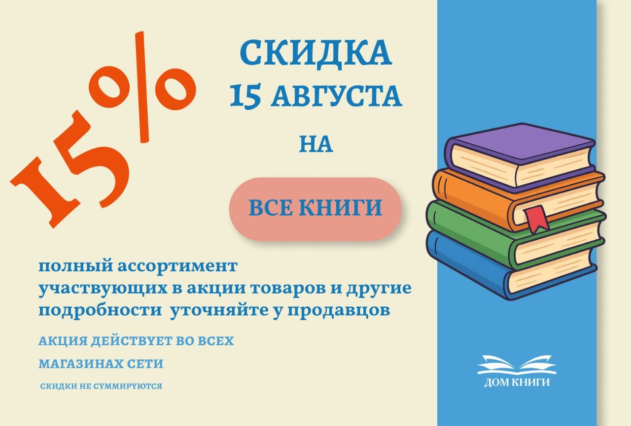 АКЦИЯ: -15% только 15 августа!