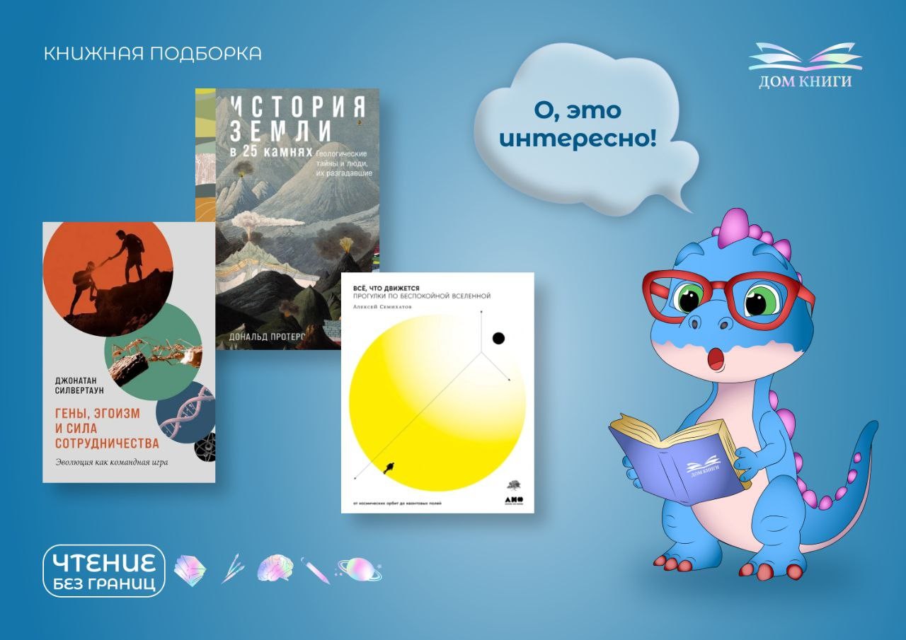 Книжная подборка для тех, кто ищет смысл в науке и хочет взглянуть на мир глубже