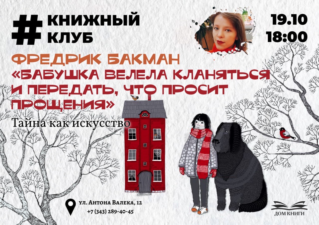 Книжный клуб