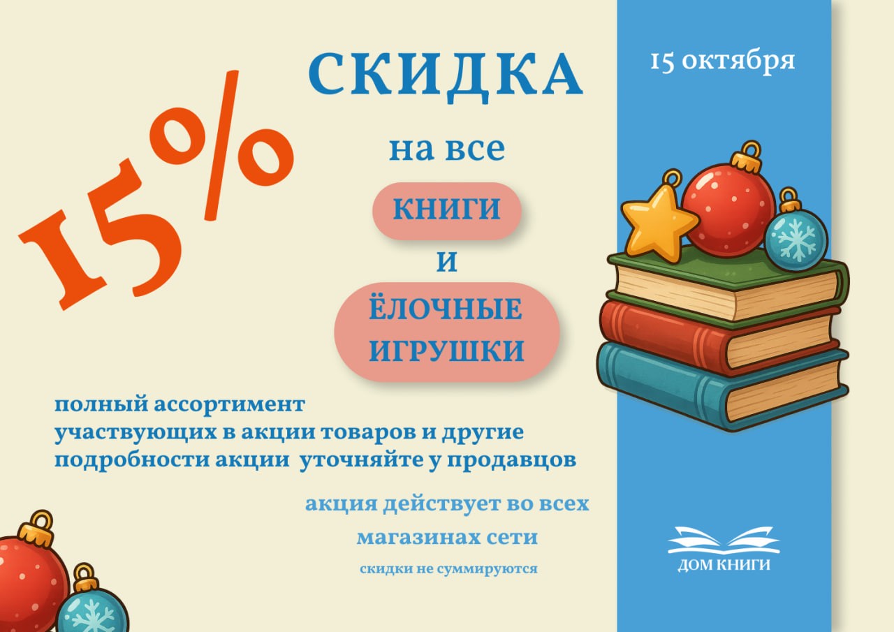 АКЦИЯ: -15% только 15 октября!