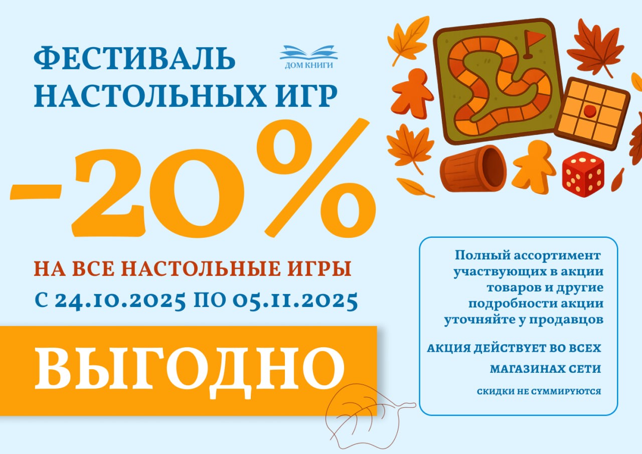 Фестиваль настольных игр!