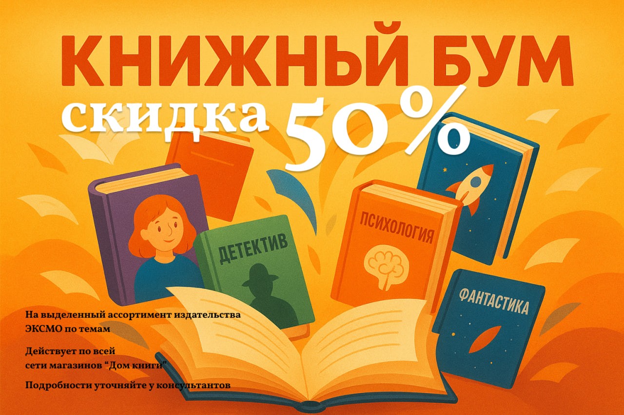 Книжный бум