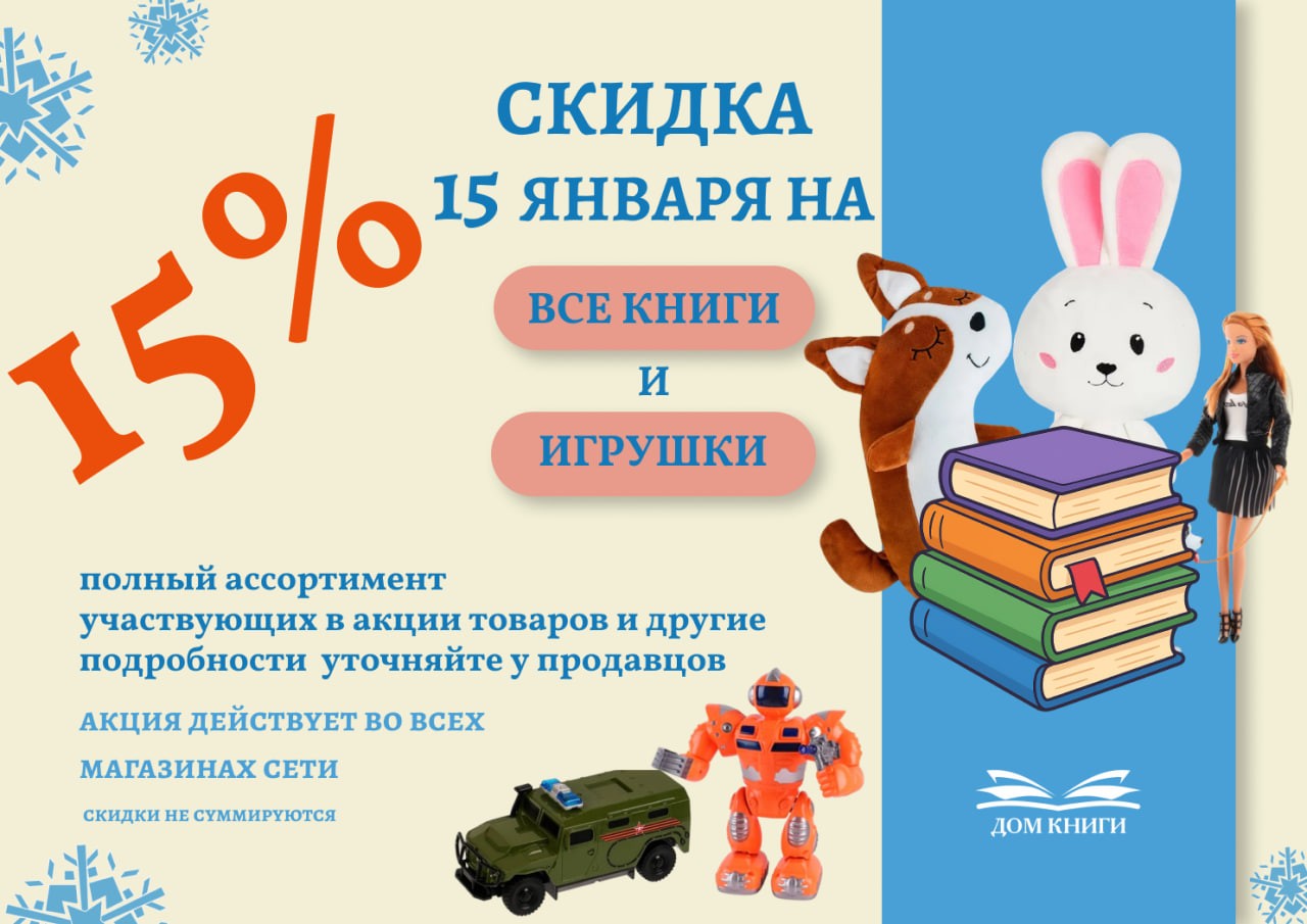 АКЦИЯ: -15% только 15 января!