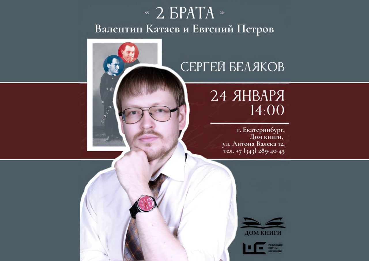 Встреча с Сергеем Беляковым 