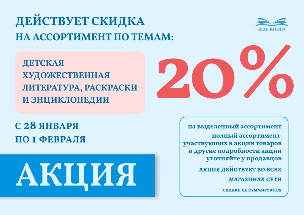 Скидка -20%!