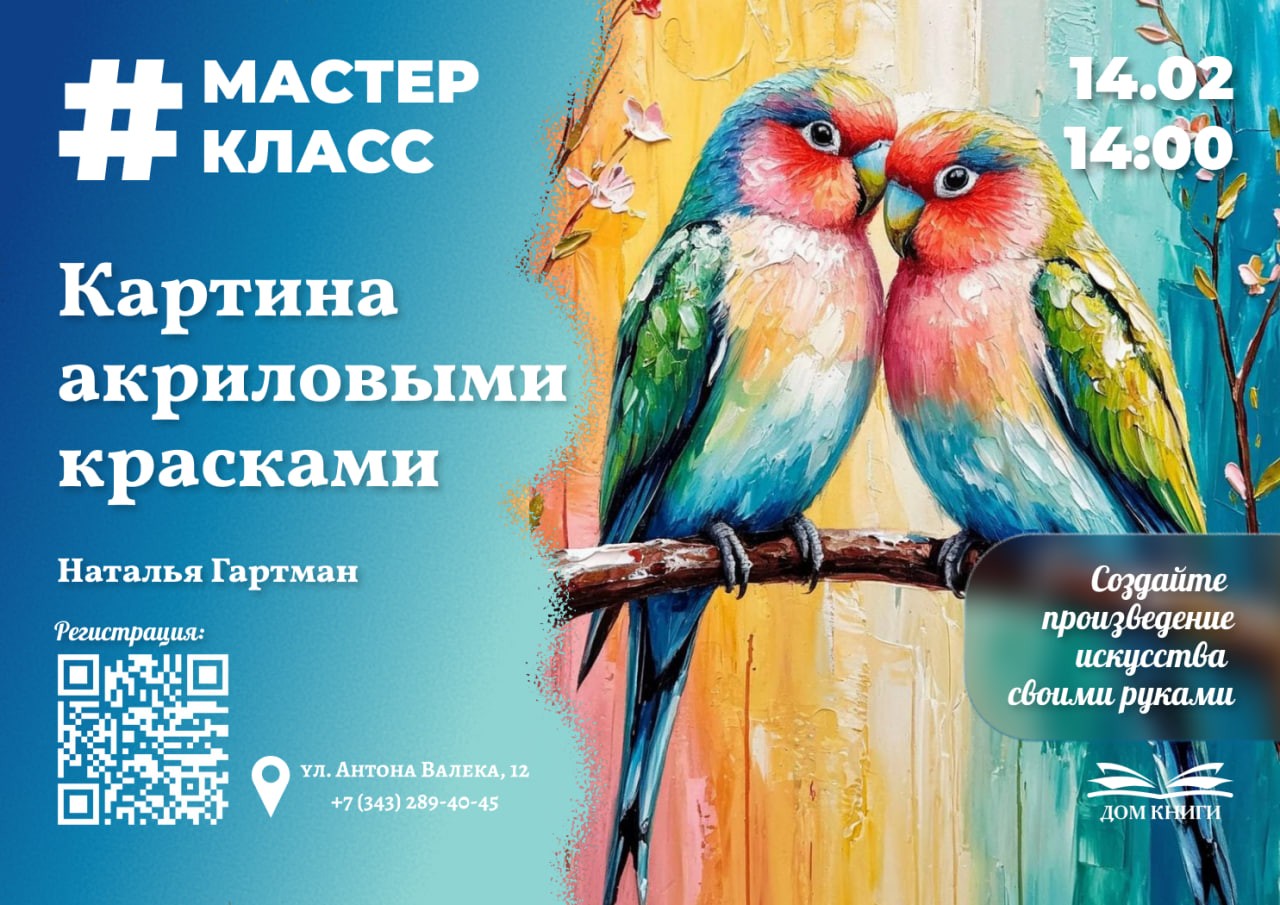 Мастер-класс по акриловой живописи