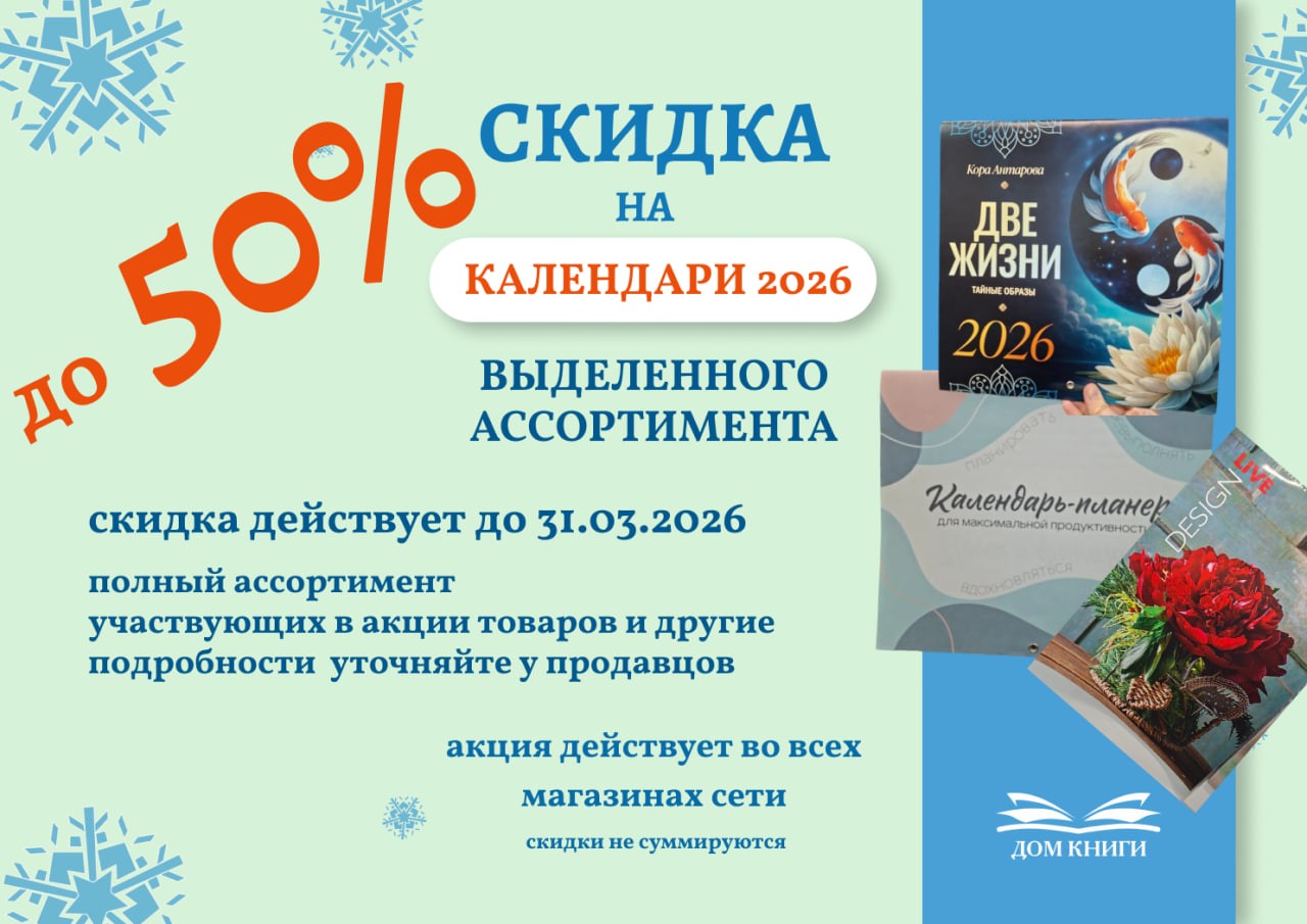 Скидки на календари — до 50%! 